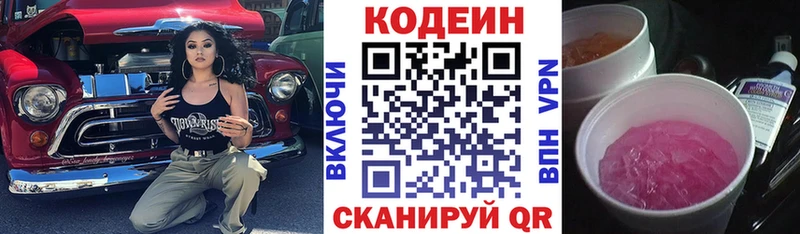 Кодеин напиток Lean (лин)  как найти наркотики  Реж 