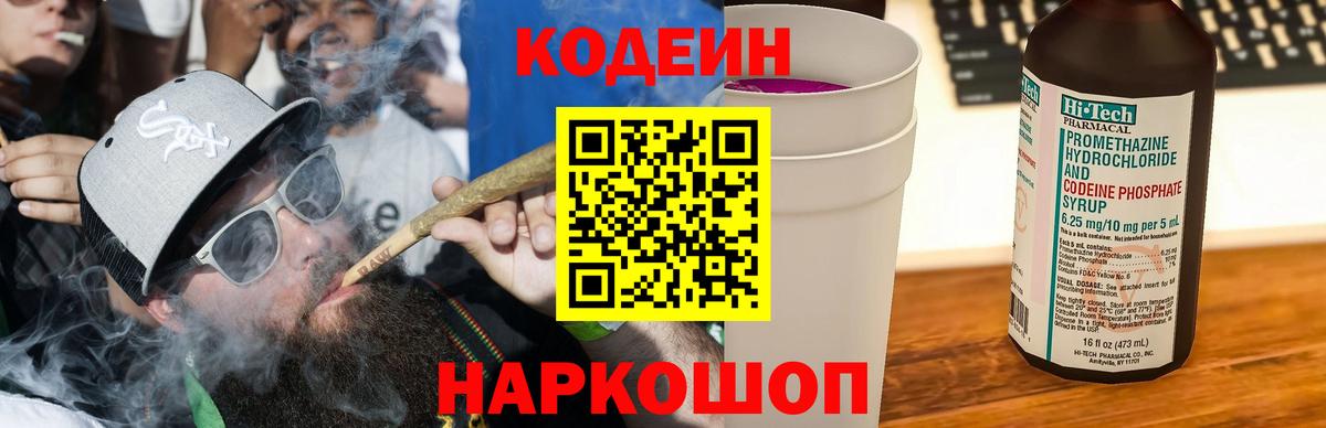 Кодеиновый сироп Lean напиток Lean (лин) Реж