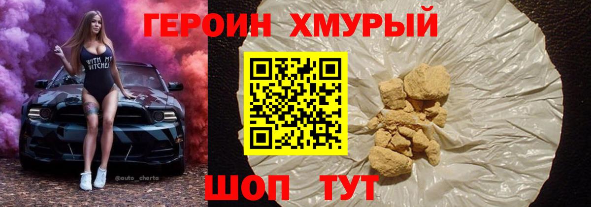 ГЕРОИН белый  Вход с VPN  Реж 