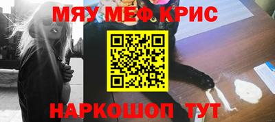 мяу мяу кристалл Краснодар