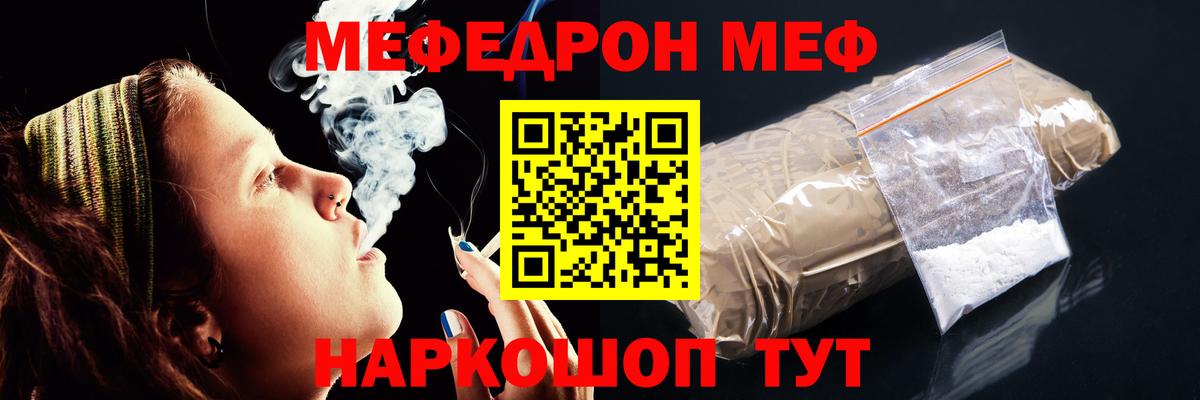 Мефедрон мука  наркотики  Реж  МЕФ кристаллы  Вход с VPN 